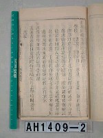噶瑪蘭廳志藏品圖，第3張